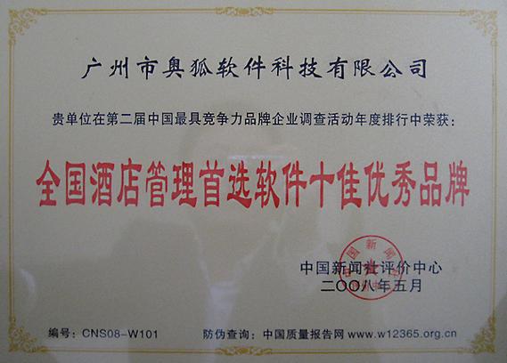辰星酒店管理软件 赋能酒店管理策划的数字化引擎