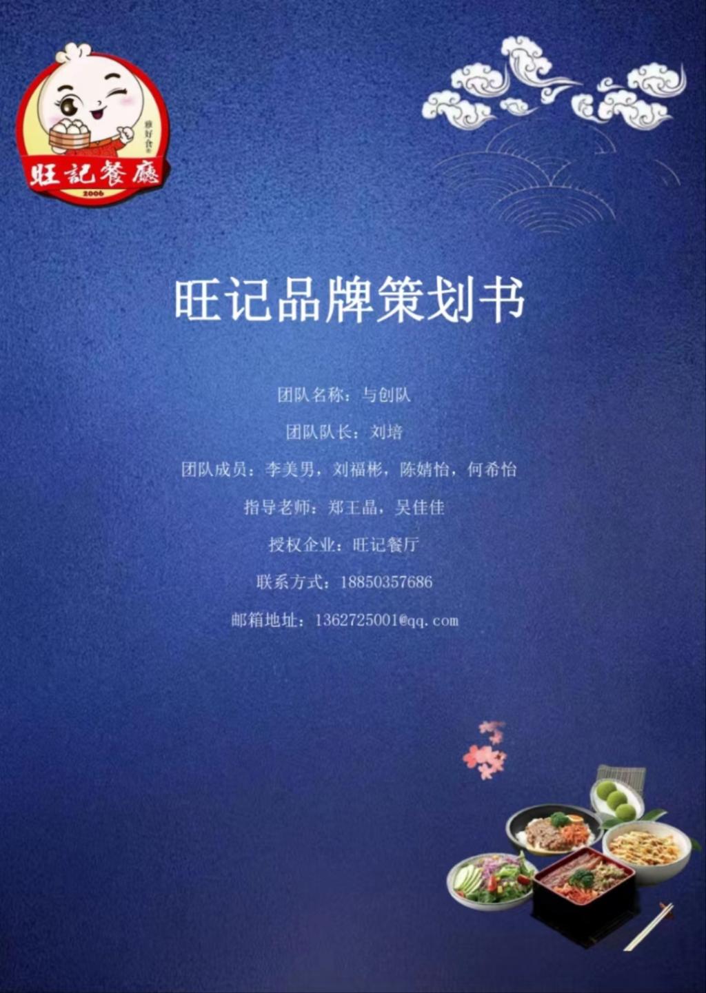 策略闪星光，布局赢未来 商学院酒店管理专业团队在品牌策划比赛中斩获佳绩